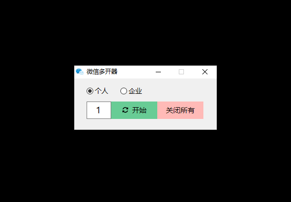 PC个人微信/企业微信多开工具-猪哥网赚 PC个人微信/企业微信多开工具-猪哥网赚
