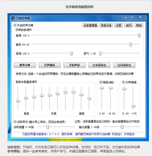 老牌绿色变声器，效果更稳定【电脑版】网赚项目-副业赚钱-互联网创业-资源整合猪哥网赚