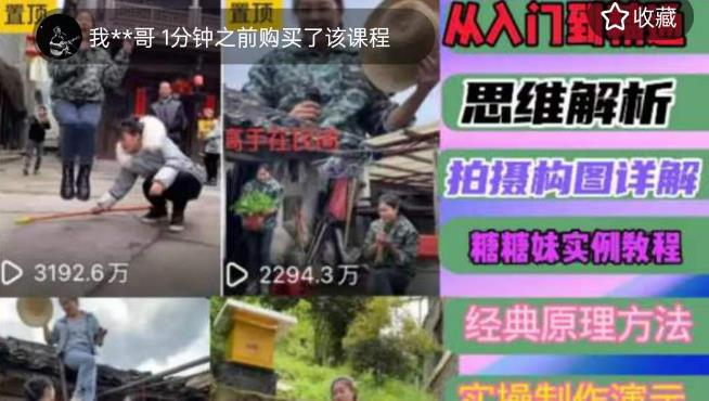 东方糖糖妹抖音短视频全套实战课思维+拍摄+剪辑+运营,从入门到精通-猪哥网赚 东方糖糖妹抖音短视频全套实战课思维+拍摄+剪辑+运营,从入门到精通-猪哥网赚